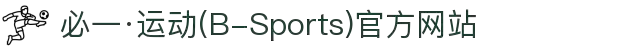 必一·运动(B-Sports)官方网站"